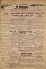 Псковский набат. № 178, 1926. URL - https://pskovbook.ru/book/17379.