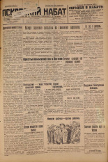 Псковский набат. № 179, 1926. URL - https://pskovbook.ru/book/17380.