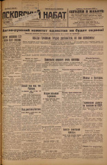 Псковский набат. № 183, 1926. URL - https://pskovbook.ru/book/17384.