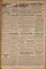 Псковский набат. № 186, 1926. URL - https://pskovbook.ru/book/17387.
