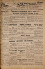 Псковский набат. № 187, 1926. URL - https://pskovbook.ru/book/17388.