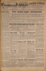 Псковский набат. № 188, 1926. URL - https://pskovbook.ru/book/17389.