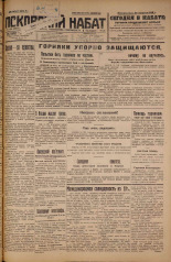 Псковский набат. № 190, 1926. URL - https://pskovbook.ru/book/17391.
