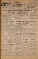 Псковский набат. № 192, 1926. URL - https://pskovbook.ru/book/17393.