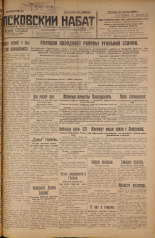 Псковский набат. № 193, 1926. URL - https://pskovbook.ru/book/17394.