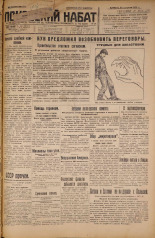 Псковский набат. № 194, 1926. URL - https://pskovbook.ru/book/17395.
