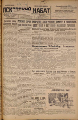Псковский набат. № 199, 1926. URL - https://pskovbook.ru/book/17400.