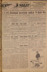 Псковский набат. № 200, 1926. URL - https://pskovbook.ru/book/17401.