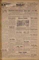 Псковский набат. № 202, 1926. URL - https://pskovbook.ru/book/17403.