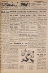 Псковский набат. № 224, 1926. URL - https://pskovbook.ru/book/17407.