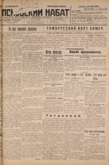 Псковский набат. № 228, 1926. URL - https://pskovbook.ru/book/17411.