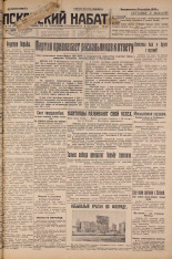 Псковский набат. № 231, 1926. URL - https://pskovbook.ru/book/17414.