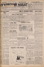 Псковский набат. № 232, 1926. URL - https://pskovbook.ru/book/17415.