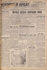 Псковский набат. № 239, 1926. URL - https://pskovbook.ru/book/17422.