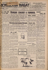 Псковский набат. № 242, 1926. URL - https://pskovbook.ru/book/17425.