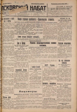Псковский набат. № 243, 1926. URL - https://pskovbook.ru/book/17426.
