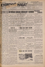 Псковский набат. № 245, 1926. URL - https://pskovbook.ru/book/17428.