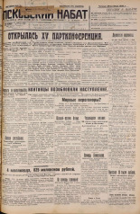 Псковский набат. № 246, 1926. URL - https://pskovbook.ru/book/17429.