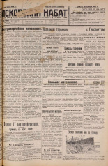 Псковский набат. № 248, 1926. URL - https://pskovbook.ru/book/17431.