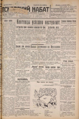 Псковский набат. № 250, 1926. URL - https://pskovbook.ru/book/17433.