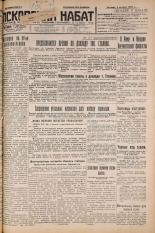 Псковский набат. № 252, 1926. URL - https://pskovbook.ru/book/17434.