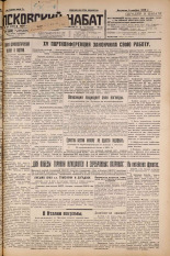 Псковский набат. № 253, 1926. URL - https://pskovbook.ru/book/17435.