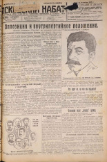 Псковский набат. № 254, 1926. URL - https://pskovbook.ru/book/17436.