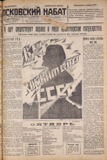 Псковский набат. № 255, 1926. URL - https://pskovbook.ru/book/17437.