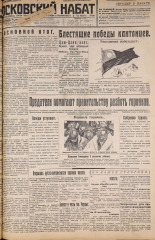 Псковский набат. № 256, 1926. URL - https://pskovbook.ru/book/17438.