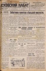 Псковский набат. № 257, 1926. URL - https://pskovbook.ru/book/17439.