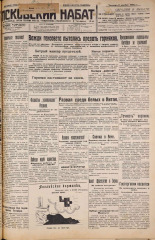 Псковский набат. № 258, 1926. URL - https://pskovbook.ru/book/17440.
