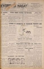 Псковский набат. № 259, 1926. URL - https://pskovbook.ru/book/17441.
