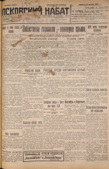 Псковский набат. № 260, 1926. URL - https://pskovbook.ru/book/17442.