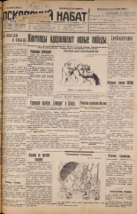 Псковский набат. № 261, 1926. URL - https://pskovbook.ru/book/17443.
