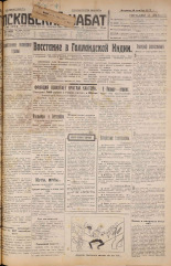 Псковский набат. № 262, 1926. URL - https://pskovbook.ru/book/17444.