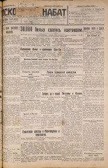 Псковский набат. № 263, 1926. URL - https://pskovbook.ru/book/17445.