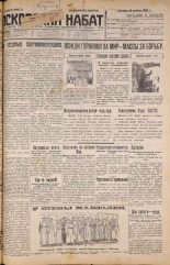 Псковский набат. № 264, 1926. URL - https://pskovbook.ru/book/17446.