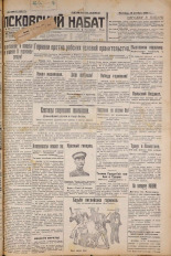 Псковский набат. № 265, 1926. URL - https://pskovbook.ru/book/17447.
