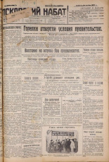 Псковский набат. № 266, 1926. URL - https://pskovbook.ru/book/17448.