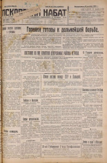 Псковский набат. № 267, 1926. URL - https://pskovbook.ru/book/17449.