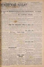 Псковский набат. № 268, 1926. URL - https://pskovbook.ru/book/17450.
