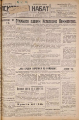 Псковский набат. № 269, 1926. URL - https://pskovbook.ru/book/17451.