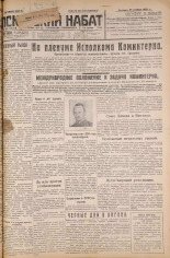 Псковский набат. № 270, 1926. URL - https://pskovbook.ru/book/17452.