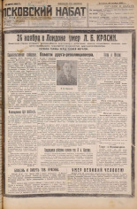 Псковский набат. № 271, 1926. URL - https://pskovbook.ru/book/17453.