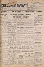 Псковский набат. № 272, 1926. URL - https://pskovbook.ru/book/17454.