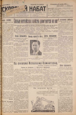 Псковский набат. № 273, 1926. URL - https://pskovbook.ru/book/17455.