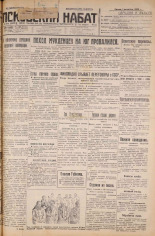Псковский набат. № 275, 1926. URL - https://pskovbook.ru/book/17456.