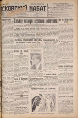 Псковский набат. № 276, 1926. URL - https://pskovbook.ru/book/17457.
