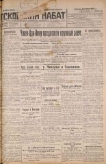 Псковский набат. № 277, 1926. URL - https://pskovbook.ru/book/17458.