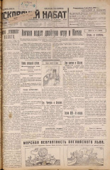Псковский набат. № 279, 1926. URL - https://pskovbook.ru/book/17460.